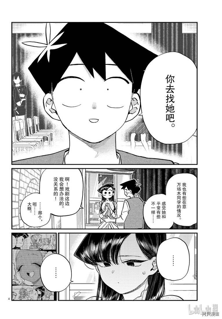古见同学有交流障碍症[拷贝漫画]韩漫全集-第226話无删减无遮挡章节图片 