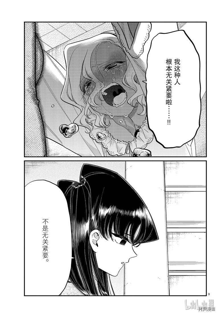 古见同学有交流障碍症[拷贝漫画]韩漫全集-第226話无删减无遮挡章节图片 