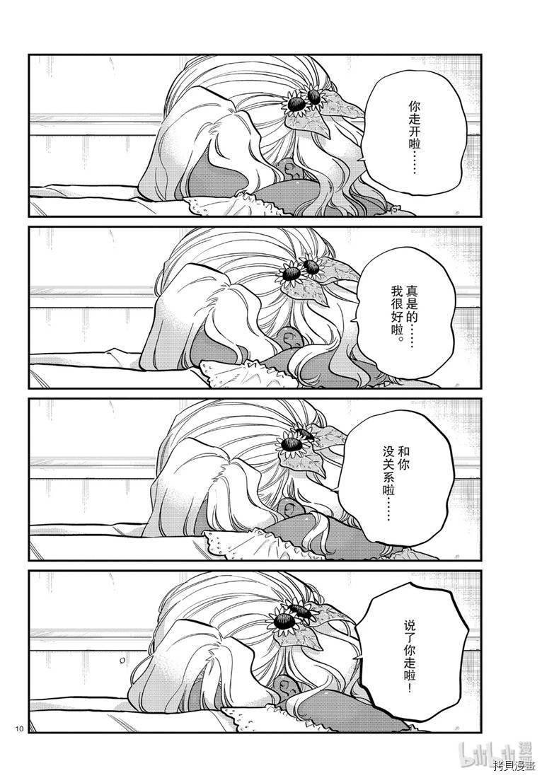 古见同学有交流障碍症[拷贝漫画]韩漫全集-第226話无删减无遮挡章节图片 