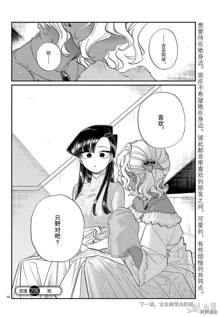 古见同学有交流障碍症[拷贝漫画]韩漫全集-第226話无删减无遮挡章节图片 