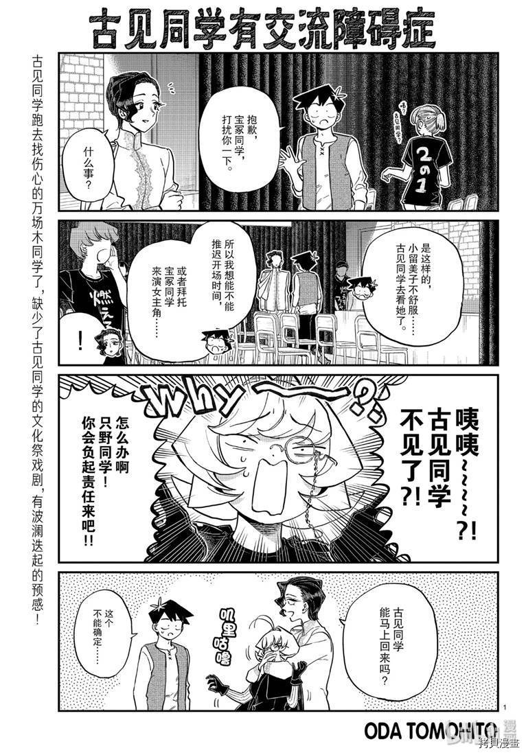 古见同学有交流障碍症[拷贝漫画]韩漫全集-第227話无删减无遮挡章节图片 