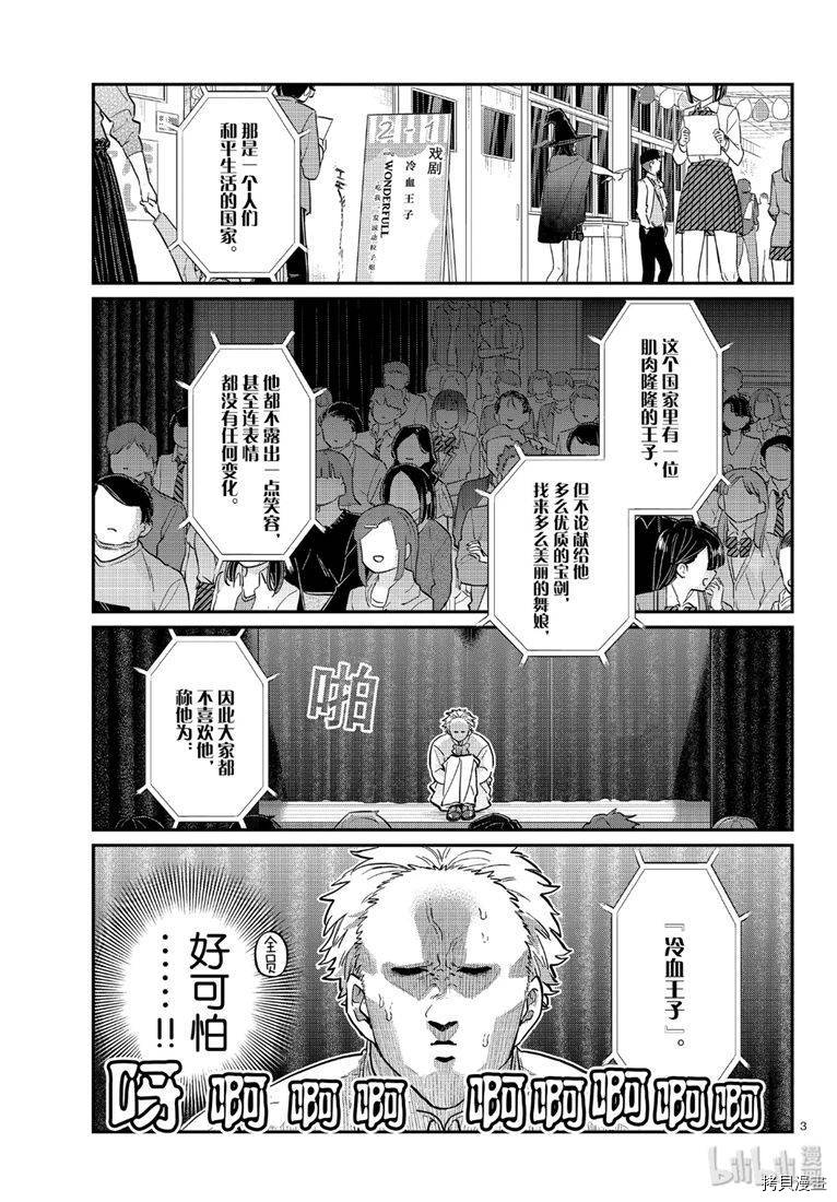 古见同学有交流障碍症[拷贝漫画]韩漫全集-第227話无删减无遮挡章节图片 