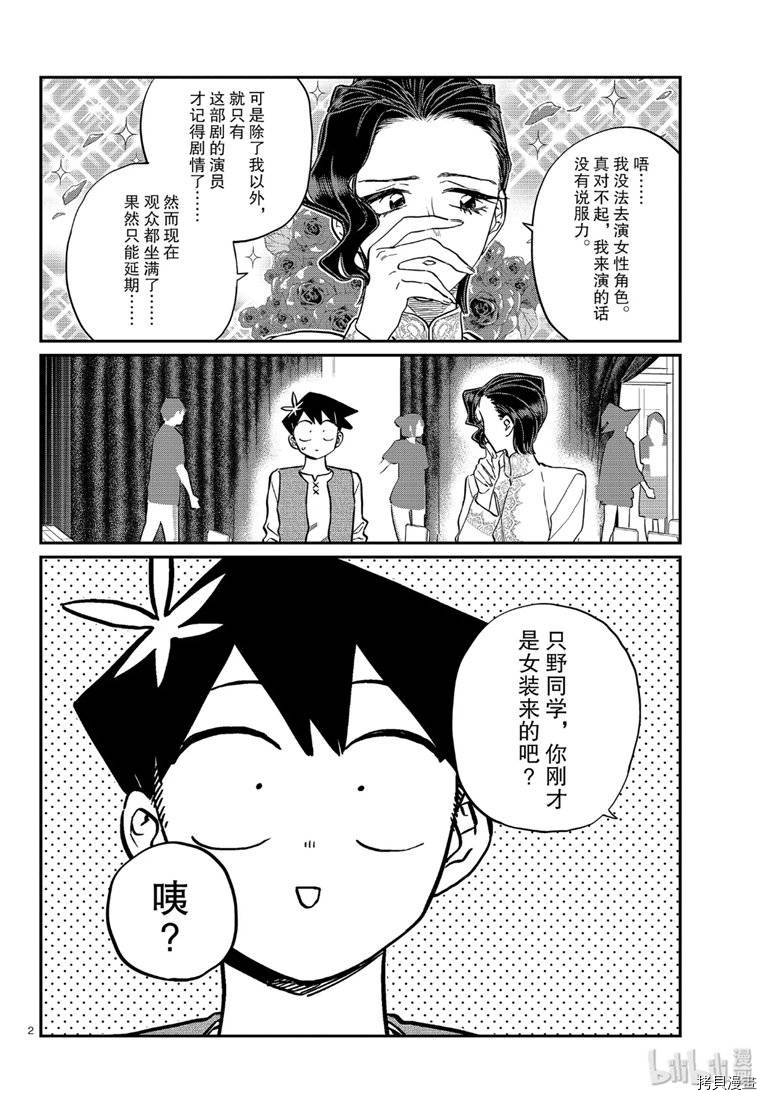 古见同学有交流障碍症[拷贝漫画]韩漫全集-第227話无删减无遮挡章节图片 