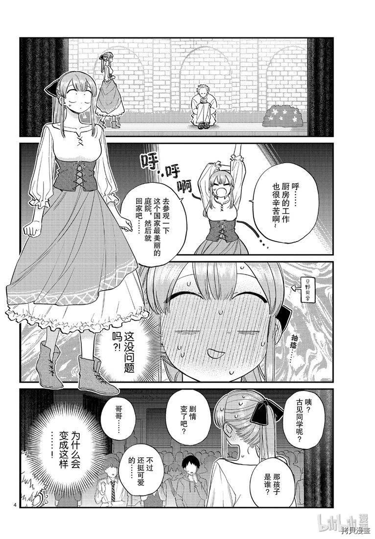 古见同学有交流障碍症[拷贝漫画]韩漫全集-第227話无删减无遮挡章节图片 