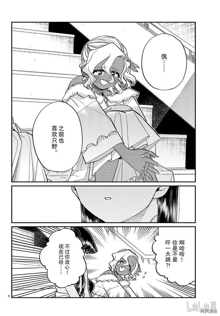 古见同学有交流障碍症[拷贝漫画]韩漫全集-第227話无删减无遮挡章节图片 