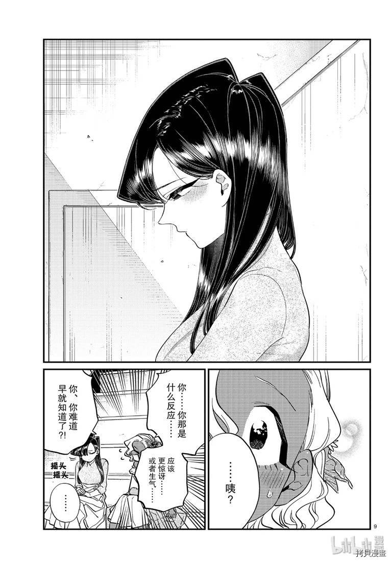 古见同学有交流障碍症[拷贝漫画]韩漫全集-第227話无删减无遮挡章节图片 