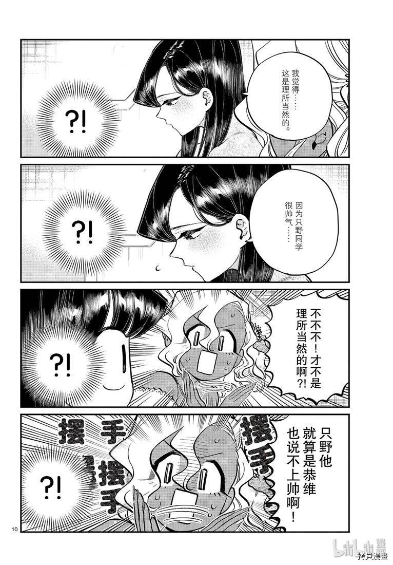古见同学有交流障碍症[拷贝漫画]韩漫全集-第227話无删减无遮挡章节图片 