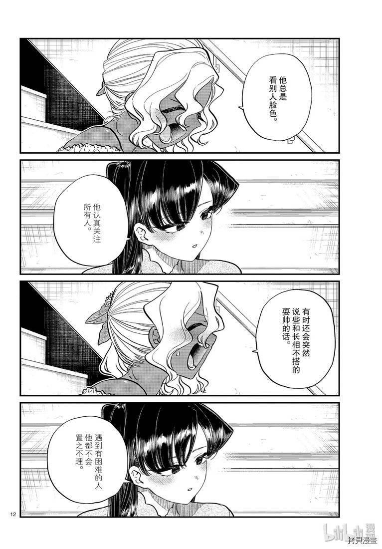 古见同学有交流障碍症[拷贝漫画]韩漫全集-第227話无删减无遮挡章节图片 
