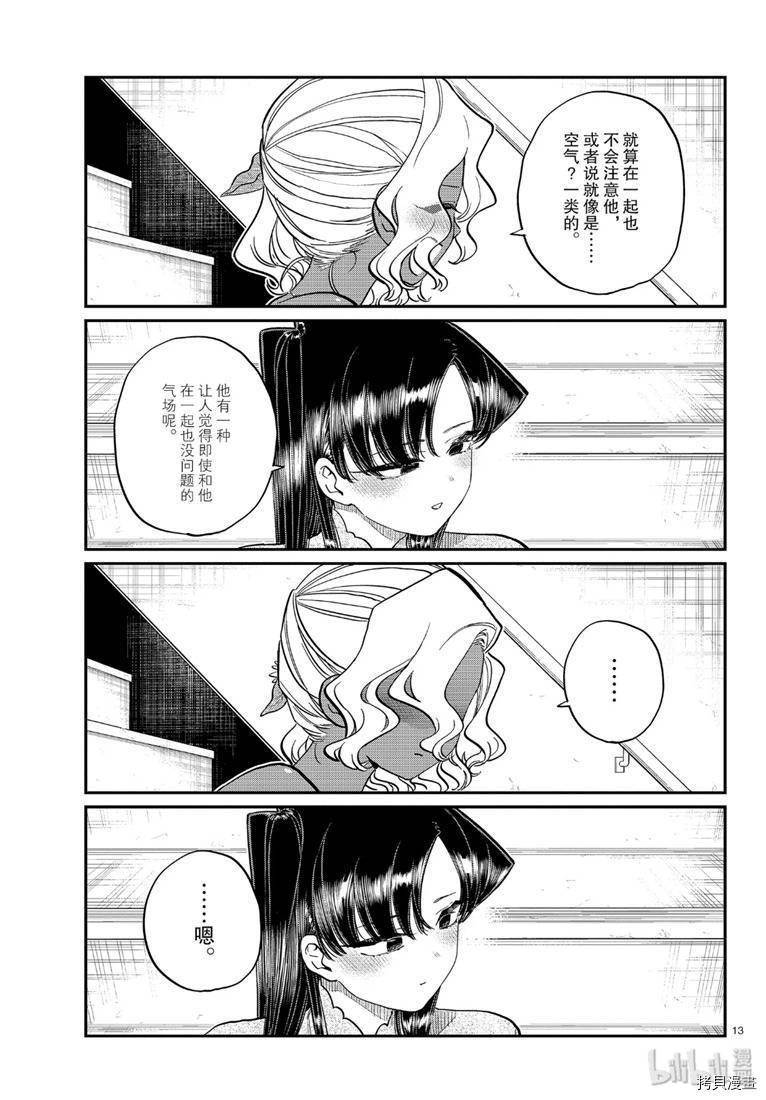 古见同学有交流障碍症[拷贝漫画]韩漫全集-第227話无删减无遮挡章节图片 