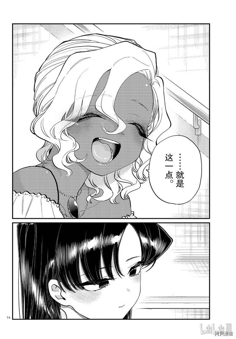 古见同学有交流障碍症[拷贝漫画]韩漫全集-第227話无删减无遮挡章节图片 