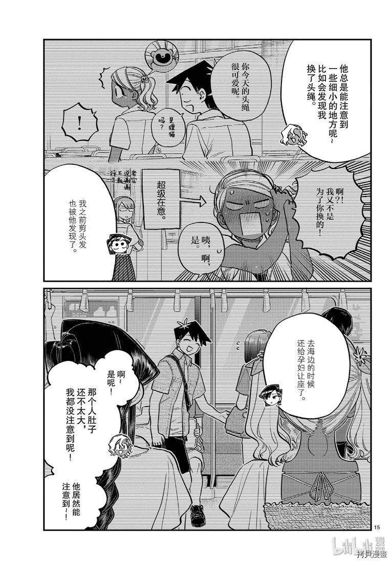 古见同学有交流障碍症[拷贝漫画]韩漫全集-第227話无删减无遮挡章节图片 