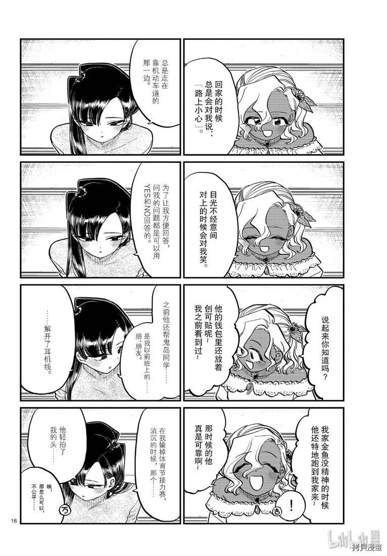 古见同学有交流障碍症[拷贝漫画]韩漫全集-第227話无删减无遮挡章节图片 