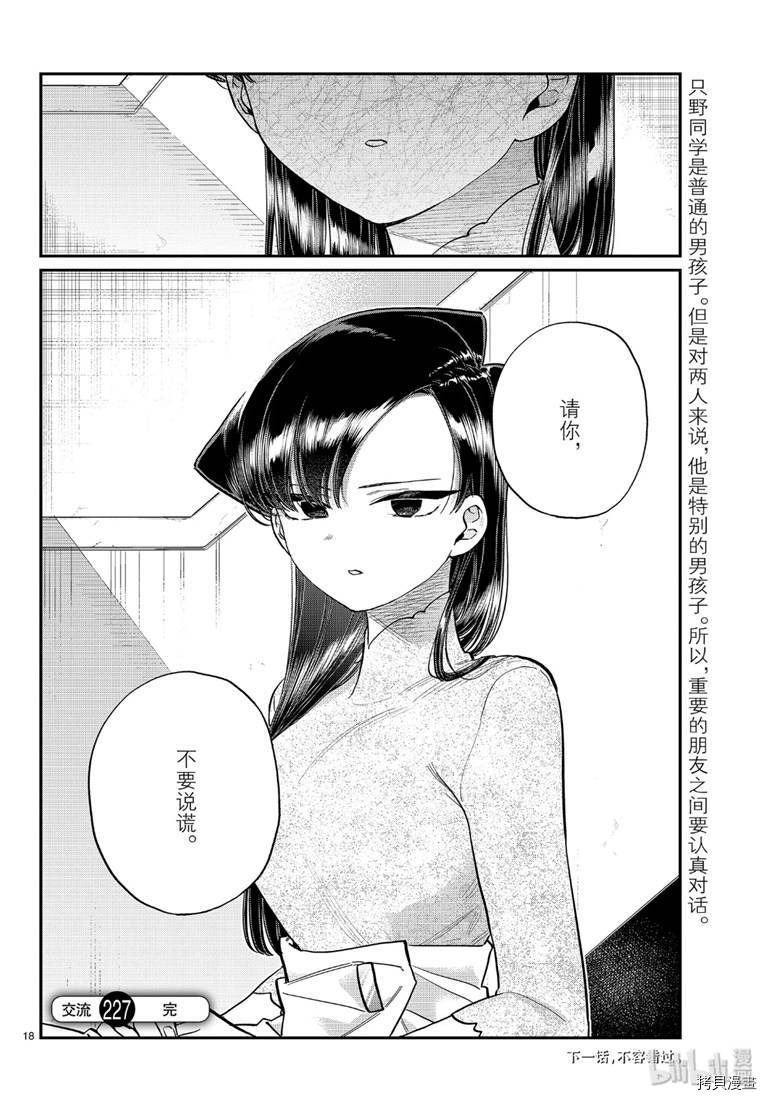 古见同学有交流障碍症[拷贝漫画]韩漫全集-第227話无删减无遮挡章节图片 