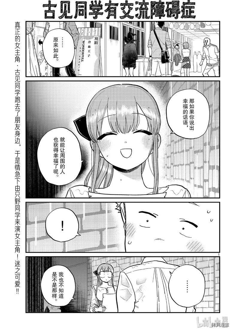 古见同学有交流障碍症[拷贝漫画]韩漫全集-第228話无删减无遮挡章节图片 
