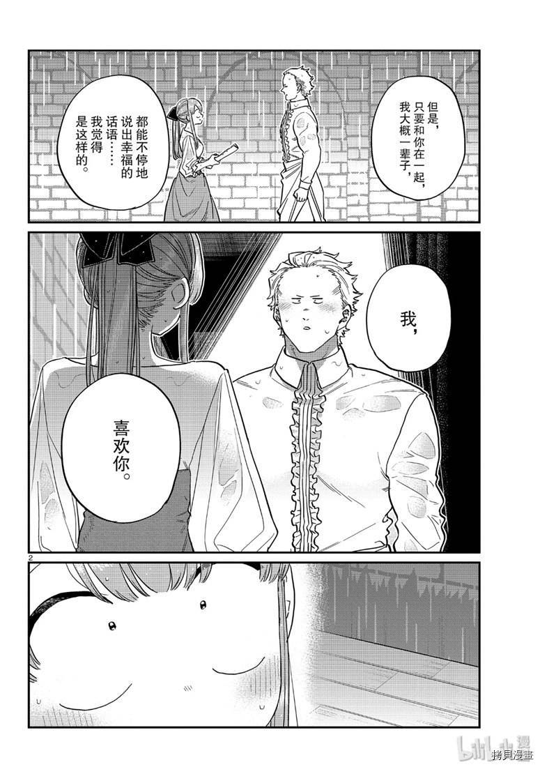 古见同学有交流障碍症[拷贝漫画]韩漫全集-第228話无删减无遮挡章节图片 
