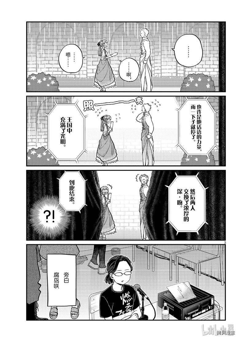 古见同学有交流障碍症[拷贝漫画]韩漫全集-第228話无删减无遮挡章节图片 