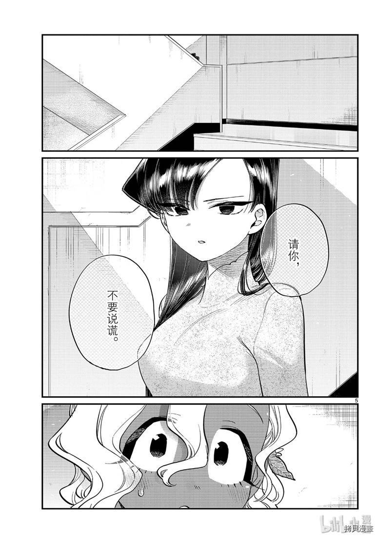 古见同学有交流障碍症[拷贝漫画]韩漫全集-第228話无删减无遮挡章节图片 