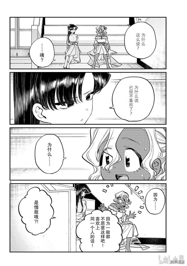 古见同学有交流障碍症[拷贝漫画]韩漫全集-第228話无删减无遮挡章节图片 