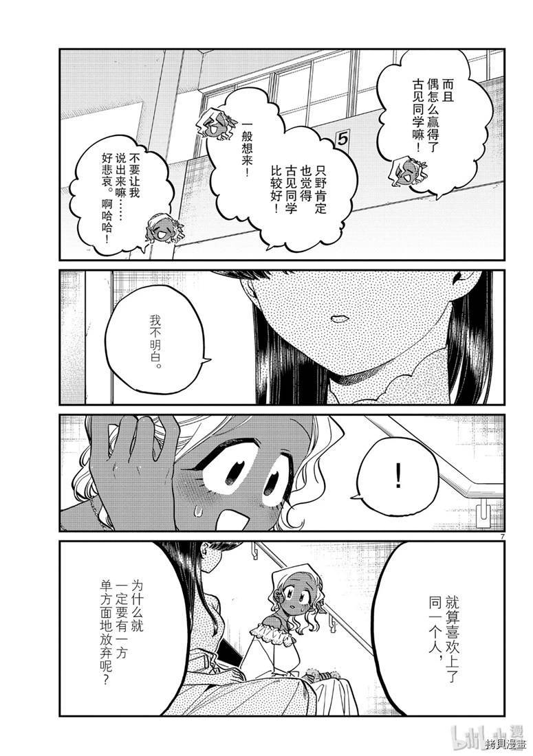 古见同学有交流障碍症[拷贝漫画]韩漫全集-第228話无删减无遮挡章节图片 