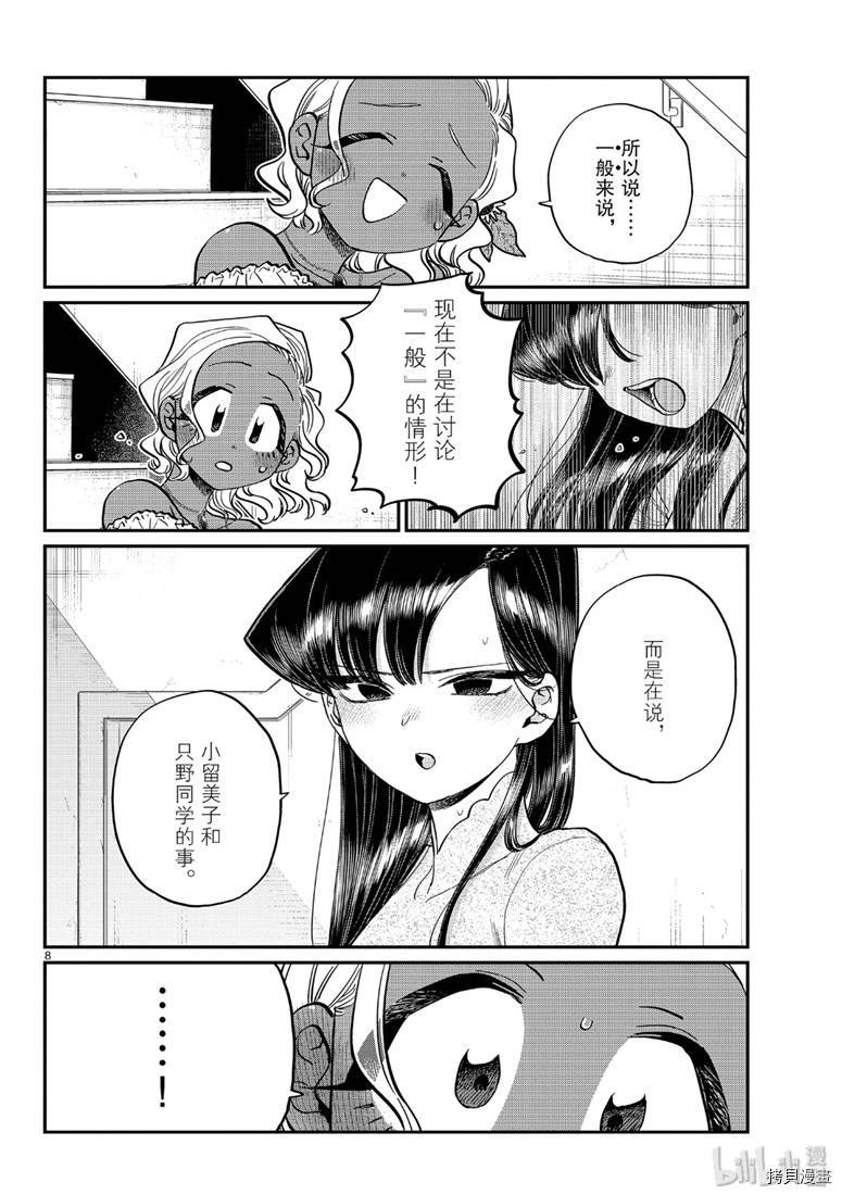 古见同学有交流障碍症[拷贝漫画]韩漫全集-第228話无删减无遮挡章节图片 