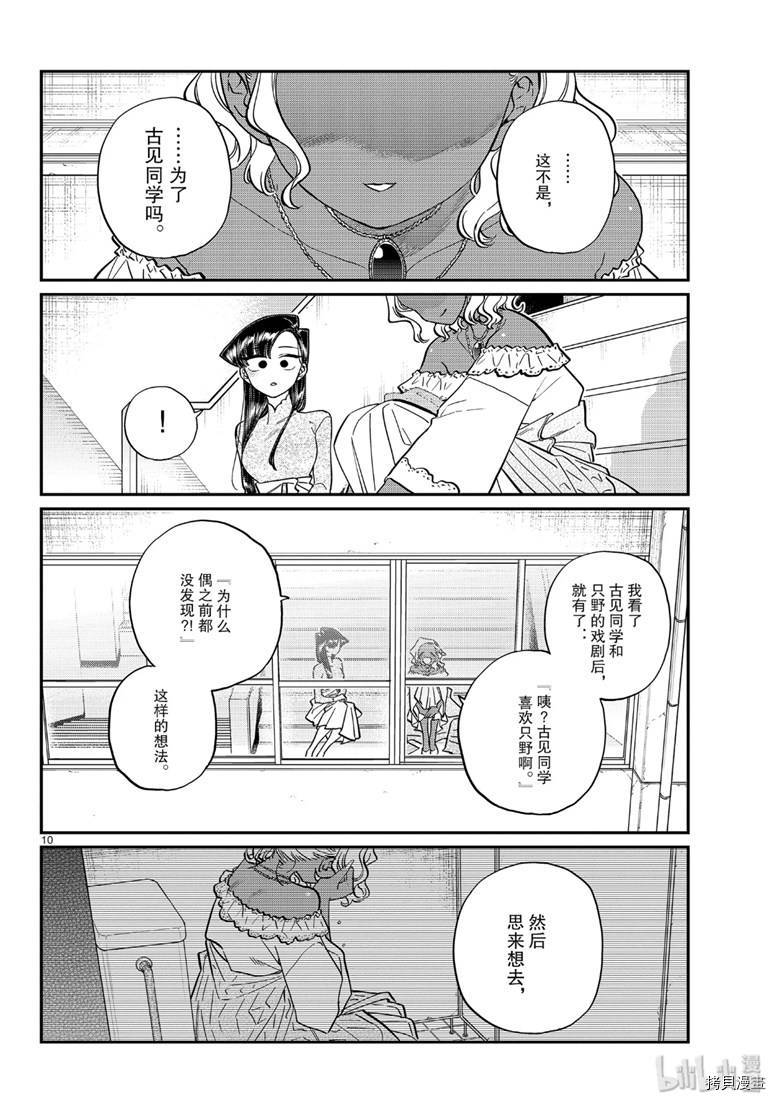古见同学有交流障碍症[拷贝漫画]韩漫全集-第228話无删减无遮挡章节图片 