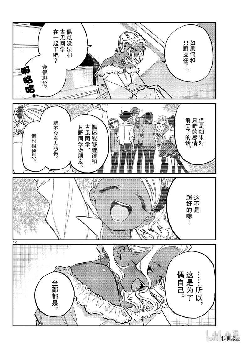 古见同学有交流障碍症[拷贝漫画]韩漫全集-第228話无删减无遮挡章节图片 