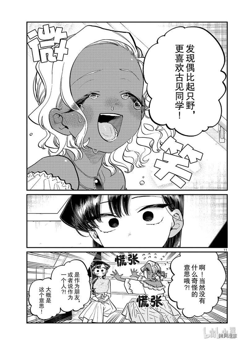 古见同学有交流障碍症[拷贝漫画]韩漫全集-第228話无删减无遮挡章节图片 