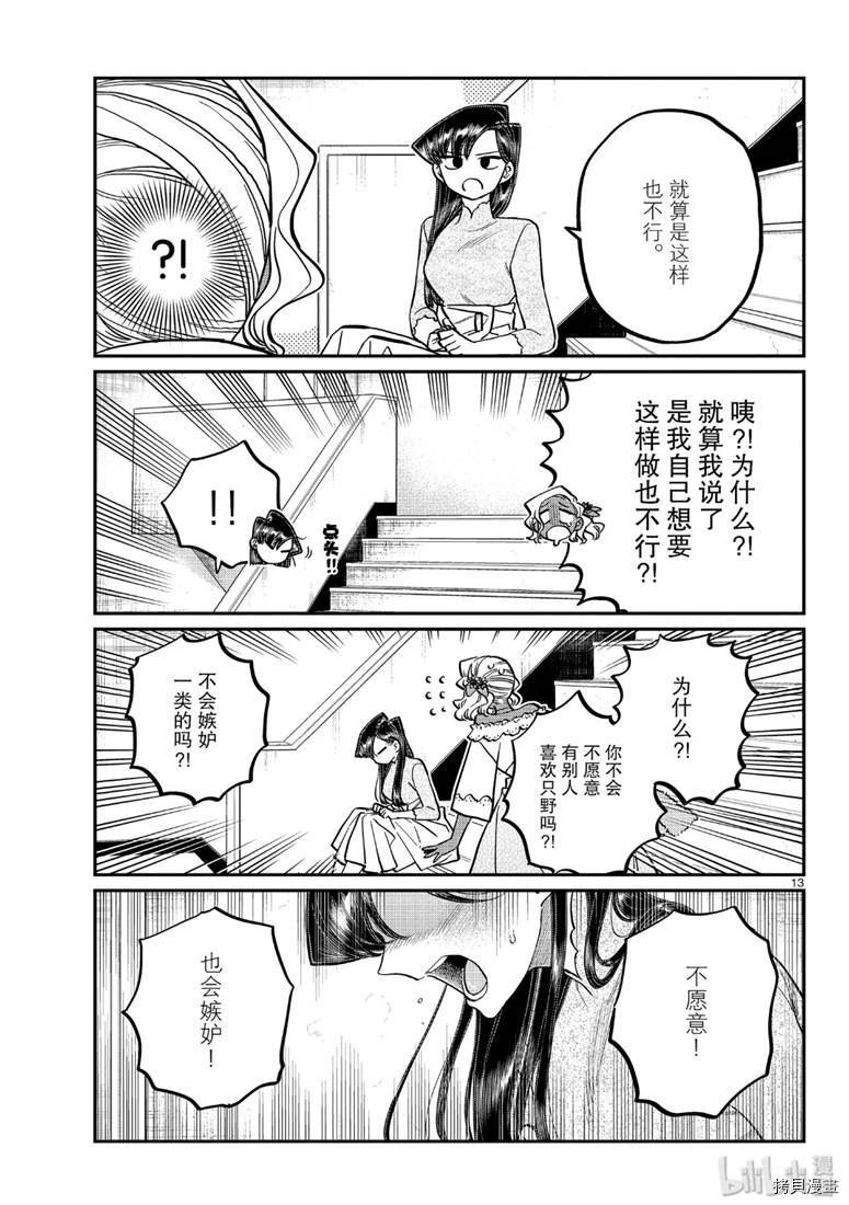 古见同学有交流障碍症[拷贝漫画]韩漫全集-第228話无删减无遮挡章节图片 