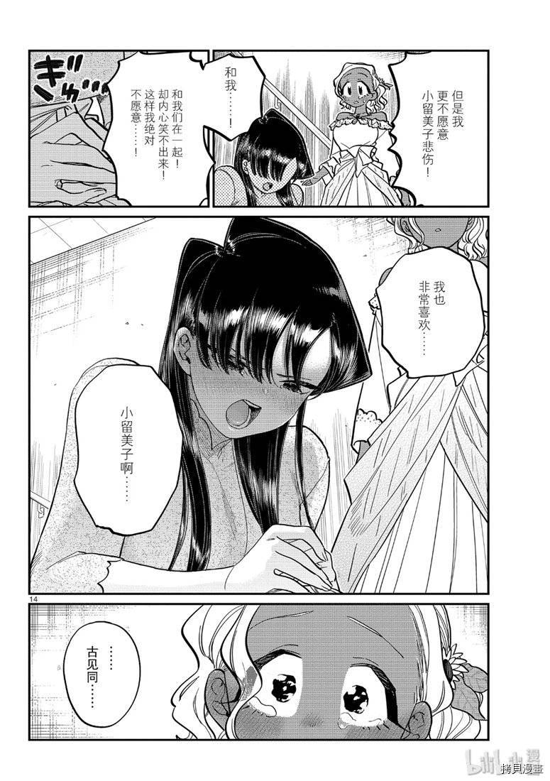 古见同学有交流障碍症[拷贝漫画]韩漫全集-第228話无删减无遮挡章节图片 