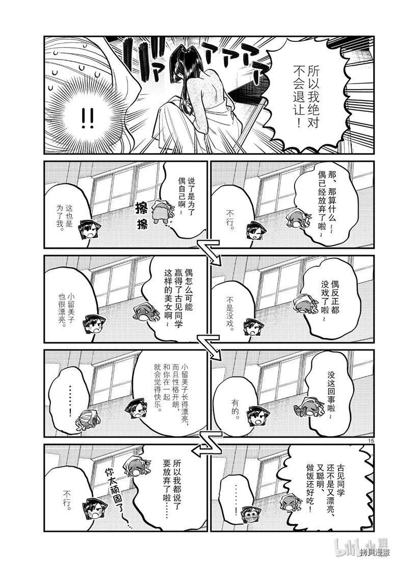 古见同学有交流障碍症[拷贝漫画]韩漫全集-第228話无删减无遮挡章节图片 