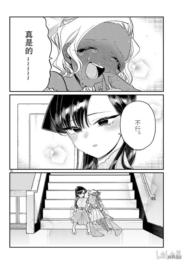 古见同学有交流障碍症[拷贝漫画]韩漫全集-第228話无删减无遮挡章节图片 