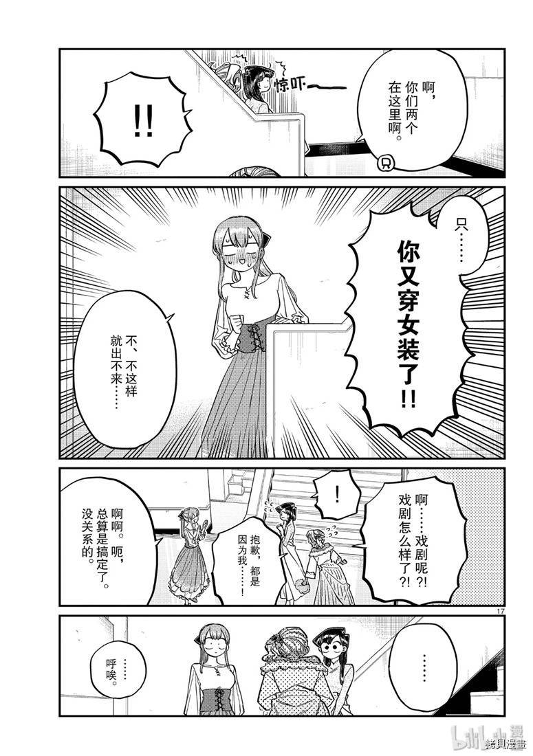 古见同学有交流障碍症[拷贝漫画]韩漫全集-第228話无删减无遮挡章节图片 