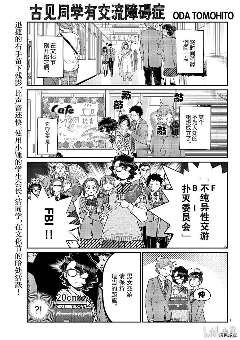 古见同学有交流障碍症[拷贝漫画]韩漫全集-第229話无删减无遮挡章节图片 