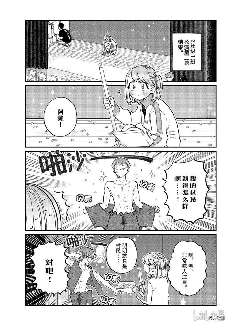 古见同学有交流障碍症[拷贝漫画]韩漫全集-第229話无删减无遮挡章节图片 