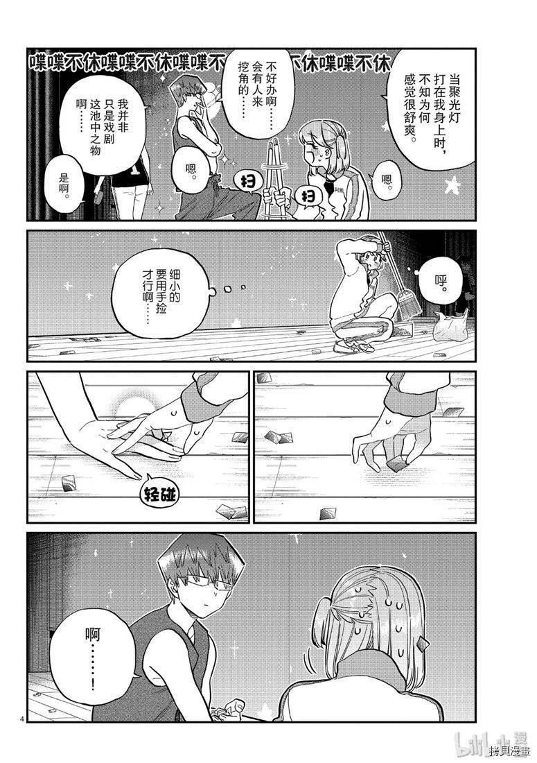 古见同学有交流障碍症[拷贝漫画]韩漫全集-第229話无删减无遮挡章节图片 
