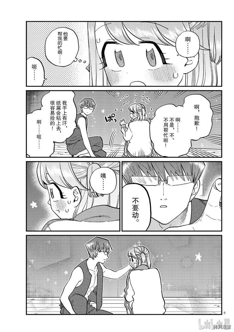 古见同学有交流障碍症[拷贝漫画]韩漫全集-第229話无删减无遮挡章节图片 