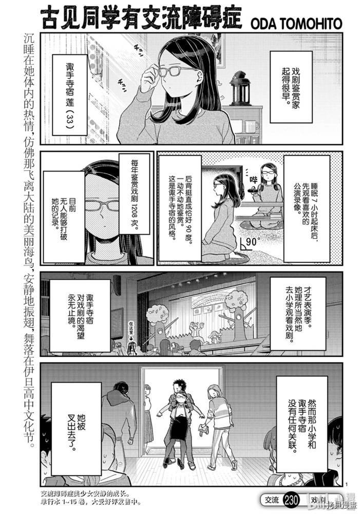 古见同学有交流障碍症[拷贝漫画]韩漫全集-第230話无删减无遮挡章节图片 