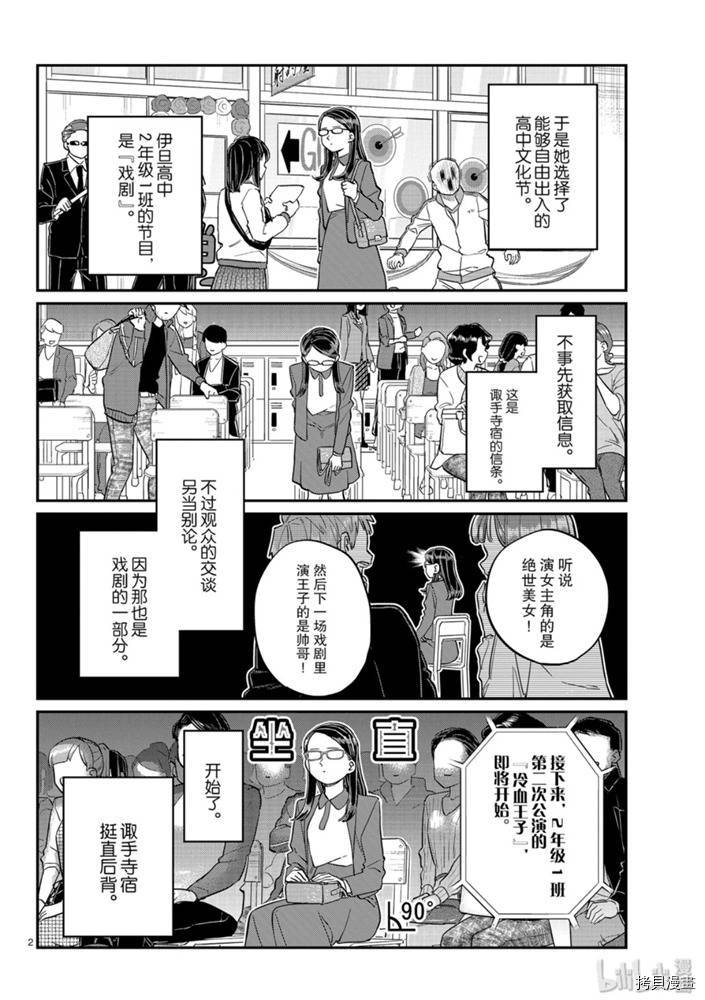 古见同学有交流障碍症[拷贝漫画]韩漫全集-第230話无删减无遮挡章节图片 