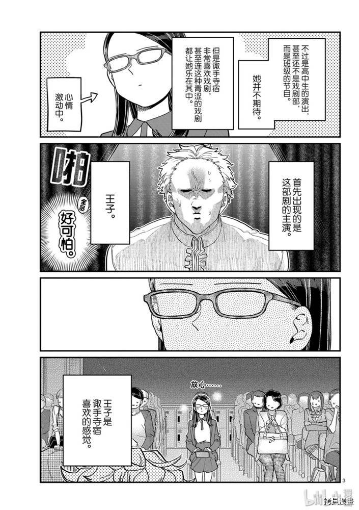 古见同学有交流障碍症[拷贝漫画]韩漫全集-第230話无删减无遮挡章节图片 
