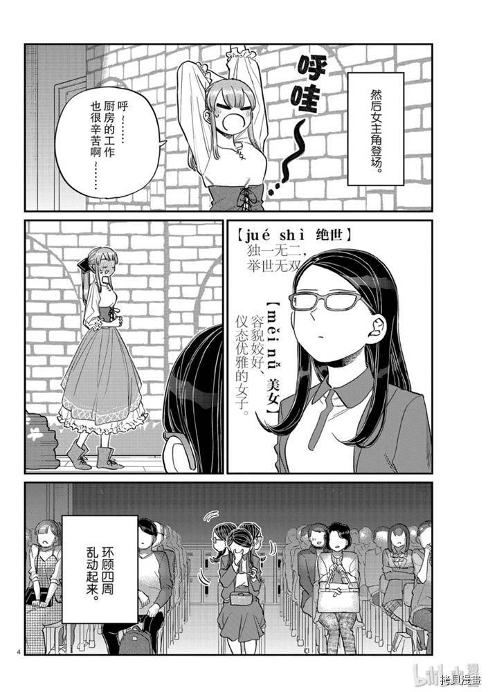 古见同学有交流障碍症[拷贝漫画]韩漫全集-第230話无删减无遮挡章节图片 