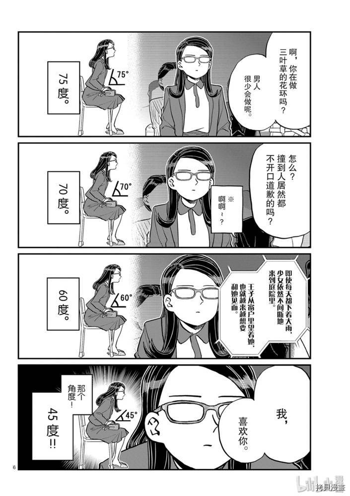 古见同学有交流障碍症[拷贝漫画]韩漫全集-第230話无删减无遮挡章节图片 