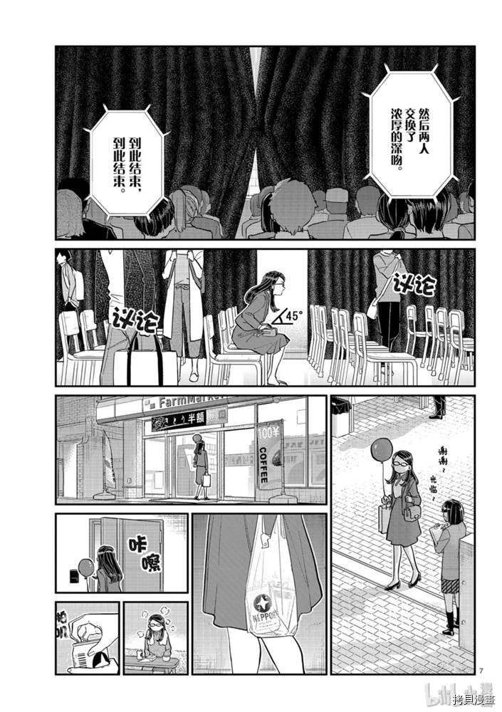 古见同学有交流障碍症[拷贝漫画]韩漫全集-第230話无删减无遮挡章节图片 
