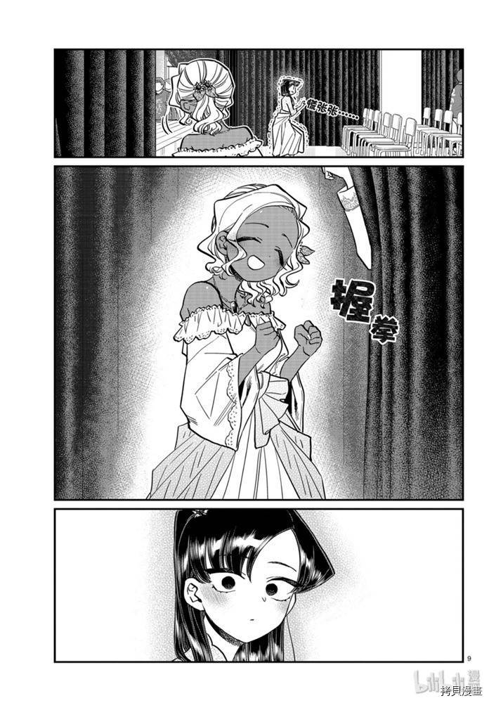古见同学有交流障碍症[拷贝漫画]韩漫全集-第231話无删减无遮挡章节图片 
