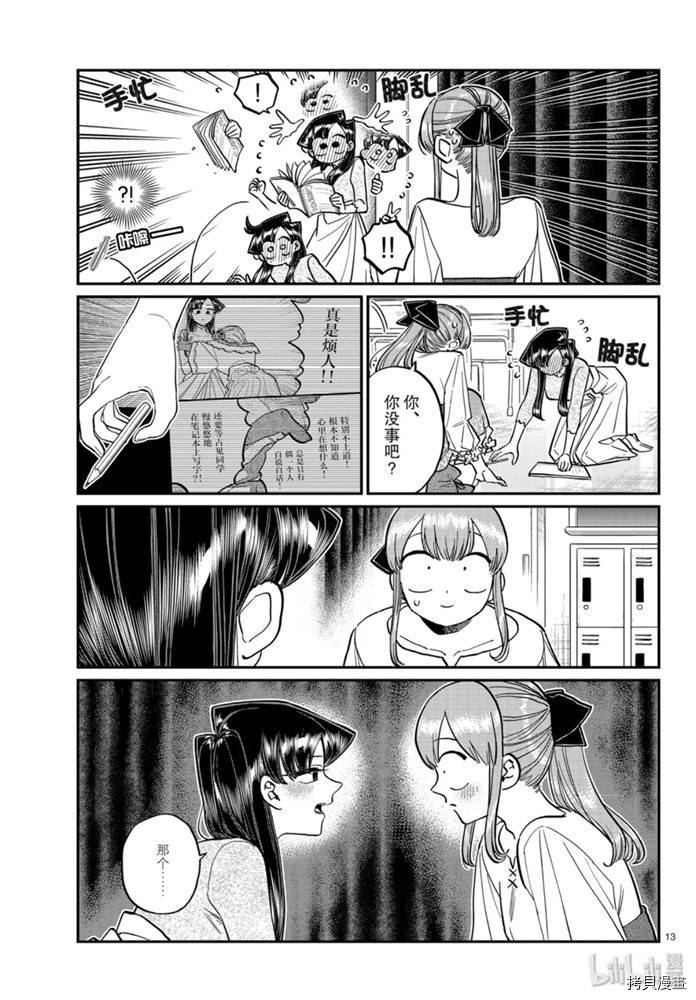 古见同学有交流障碍症[拷贝漫画]韩漫全集-第231話无删减无遮挡章节图片 
