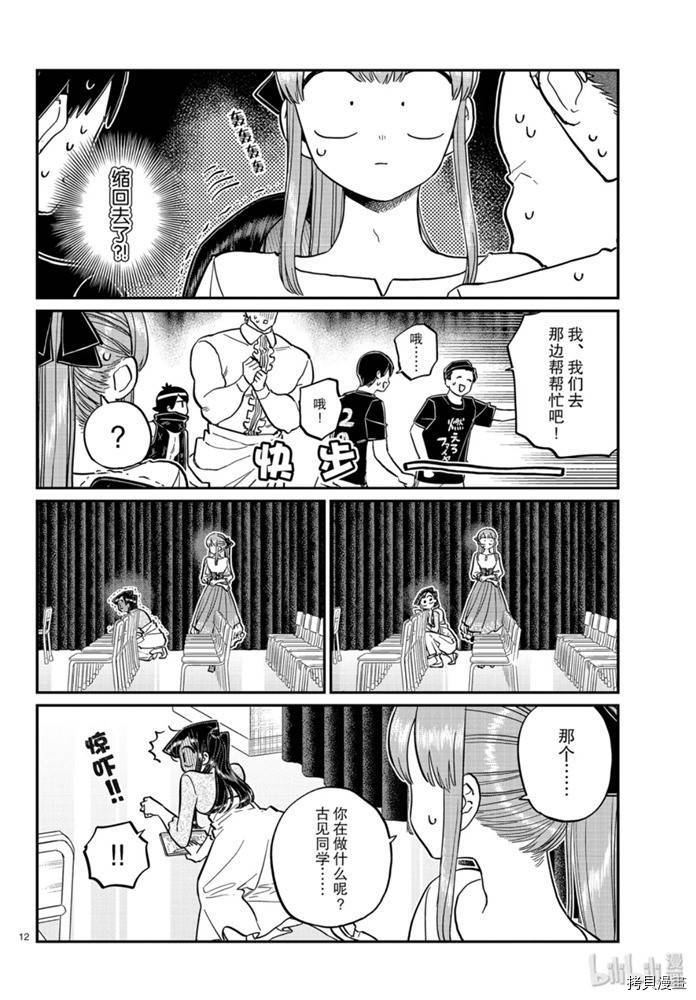 古见同学有交流障碍症[拷贝漫画]韩漫全集-第231話无删减无遮挡章节图片 