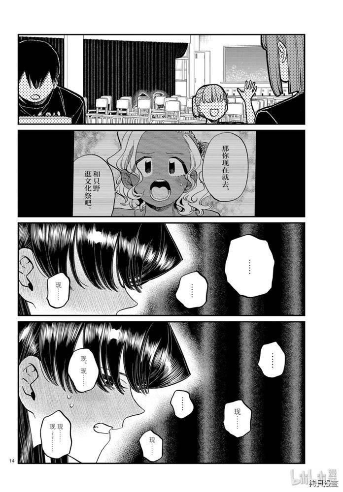 古见同学有交流障碍症[拷贝漫画]韩漫全集-第231話无删减无遮挡章节图片 
