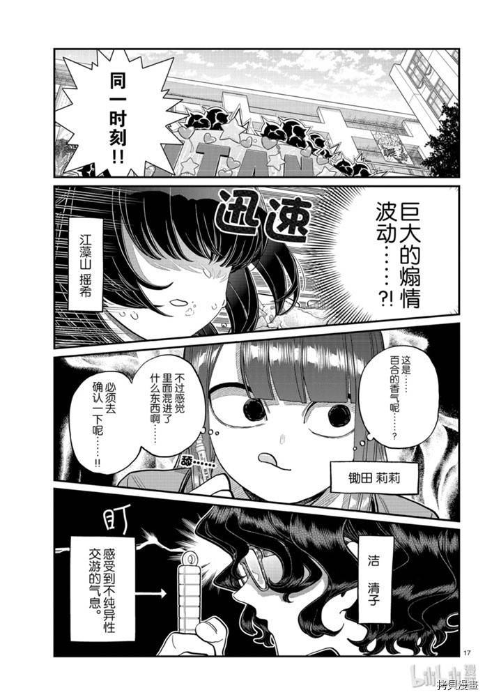 古见同学有交流障碍症[拷贝漫画]韩漫全集-第231話无删减无遮挡章节图片 