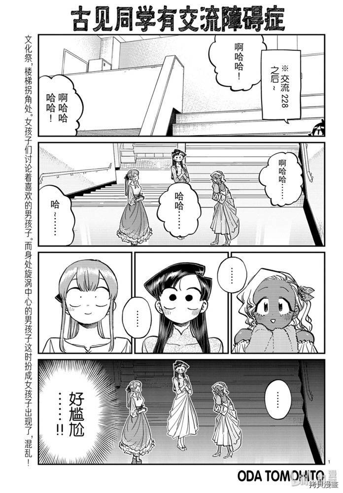 古见同学有交流障碍症[拷贝漫画]韩漫全集-第231話无删减无遮挡章节图片 