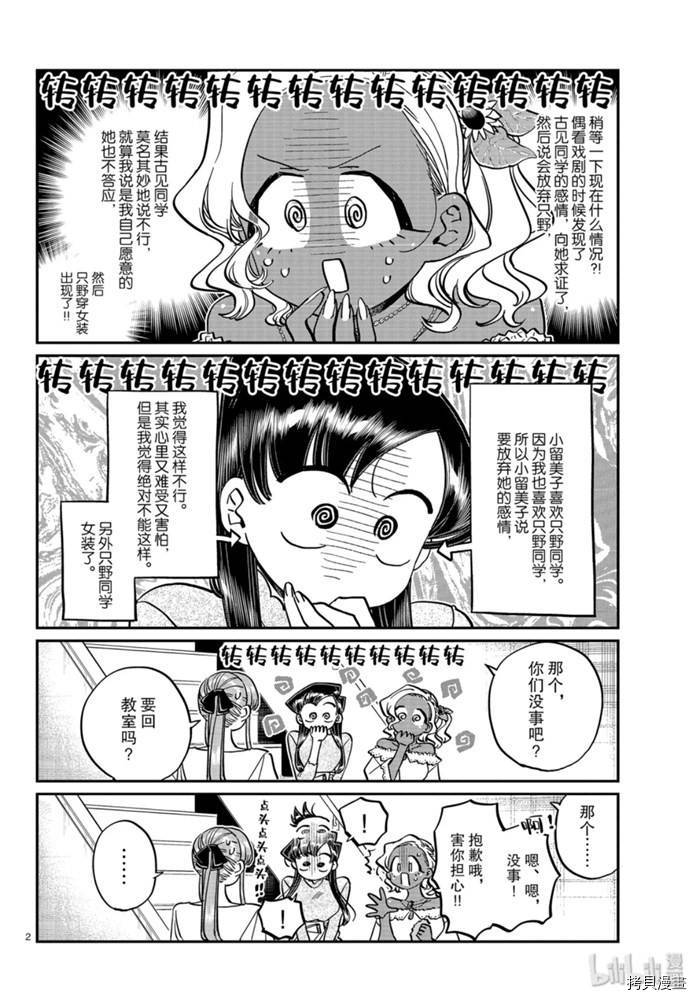 古见同学有交流障碍症[拷贝漫画]韩漫全集-第231話无删减无遮挡章节图片 