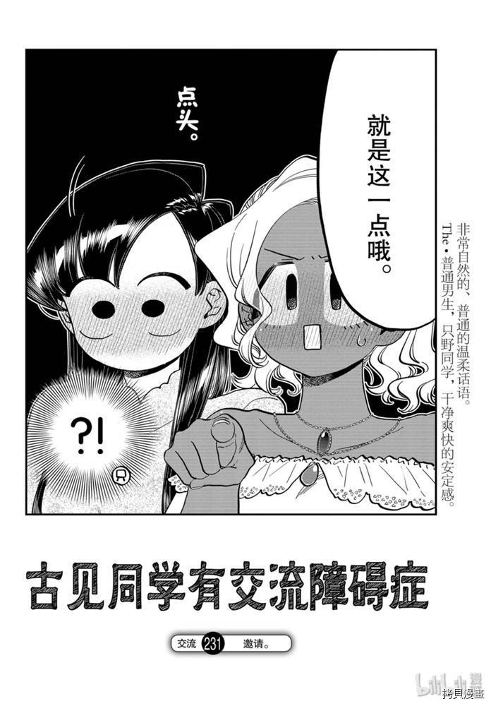 古见同学有交流障碍症[拷贝漫画]韩漫全集-第231話无删减无遮挡章节图片 
